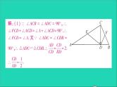 数学人教版九年级下册同步教学课件第27章相似专题训练十直角三角形相似的基本模型作业