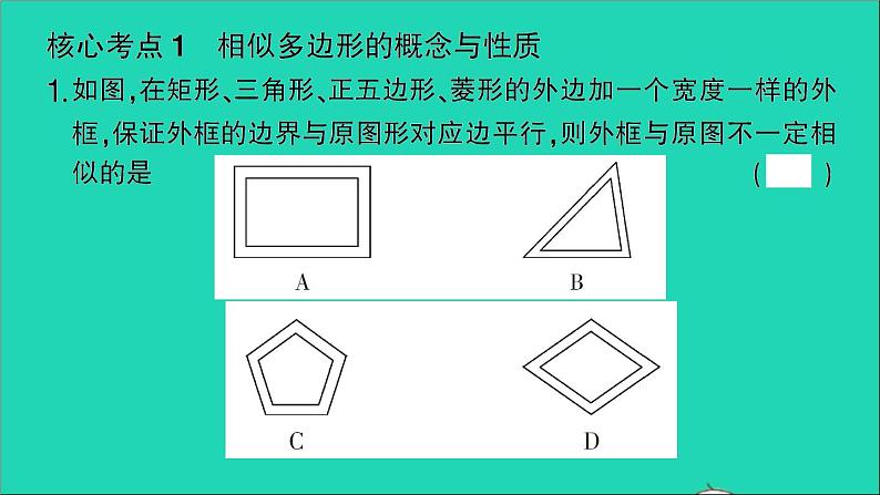 数学人教版九年级下册同步教学课件第27章相似回顾与小结作业02