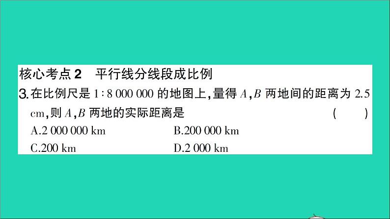 数学人教版九年级下册同步教学课件第27章相似回顾与小结作业04