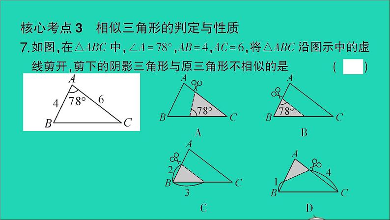 数学人教版九年级下册同步教学课件第27章相似回顾与小结作业08