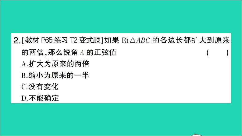 数学人教版九年级下册同步教学课件第28章锐角三角函数28.1锐角三角函数第1课时正弦作业03