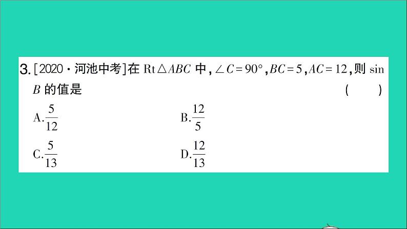 数学人教版九年级下册同步教学课件第28章锐角三角函数28.1锐角三角函数第1课时正弦作业04