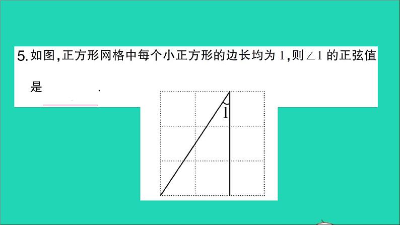 数学人教版九年级下册同步教学课件第28章锐角三角函数28.1锐角三角函数第1课时正弦作业06