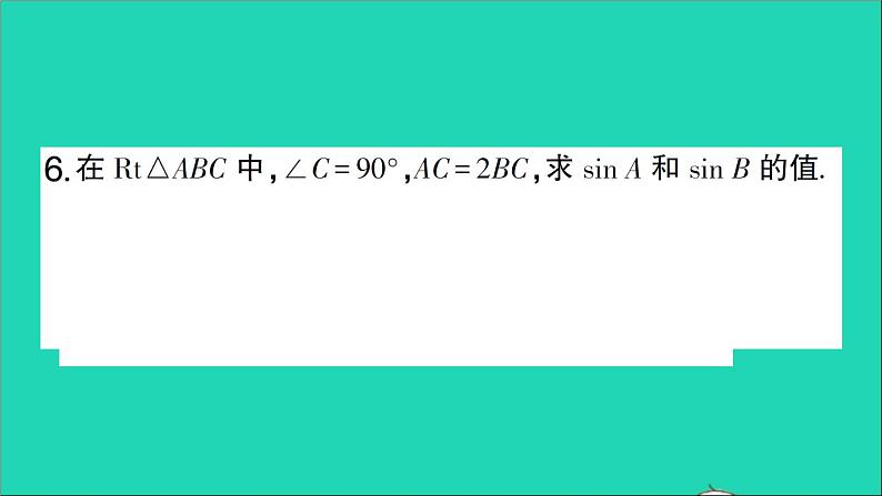 数学人教版九年级下册同步教学课件第28章锐角三角函数28.1锐角三角函数第1课时正弦作业07