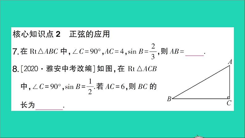 数学人教版九年级下册同步教学课件第28章锐角三角函数28.1锐角三角函数第1课时正弦作业08