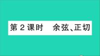 初中数学人教版九年级下册28.1 锐角三角函数教学ppt课件