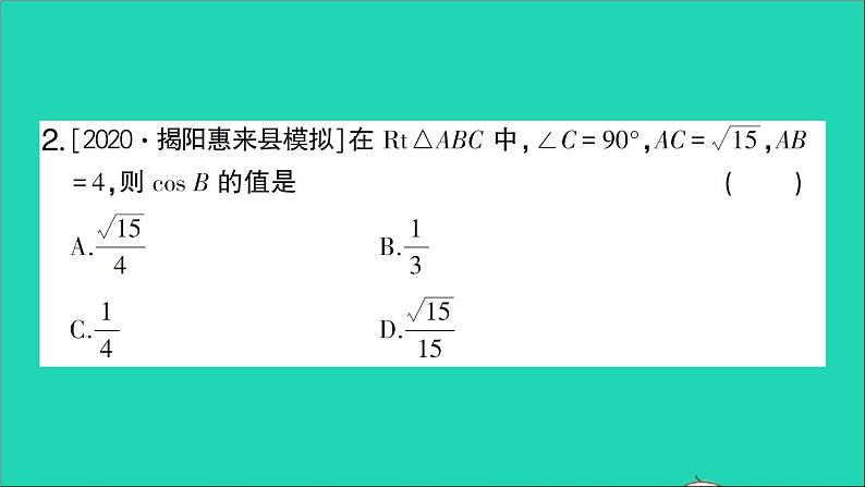 数学人教版九年级下册同步教学课件第28章锐角三角函数28.1锐角三角函数第2课时余弦正切作业03