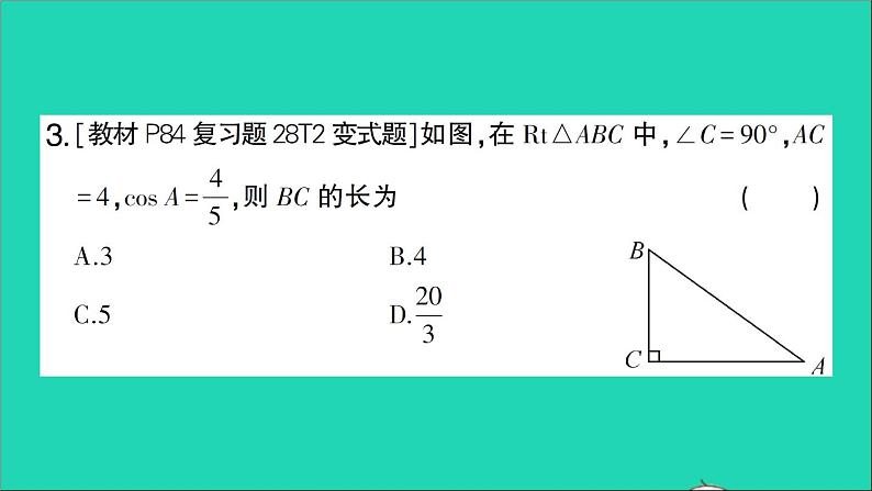 数学人教版九年级下册同步教学课件第28章锐角三角函数28.1锐角三角函数第2课时余弦正切作业04