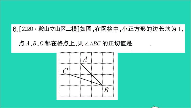 数学人教版九年级下册同步教学课件第28章锐角三角函数28.1锐角三角函数第2课时余弦正切作业07