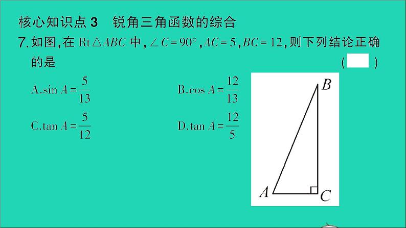 数学人教版九年级下册同步教学课件第28章锐角三角函数28.1锐角三角函数第2课时余弦正切作业08