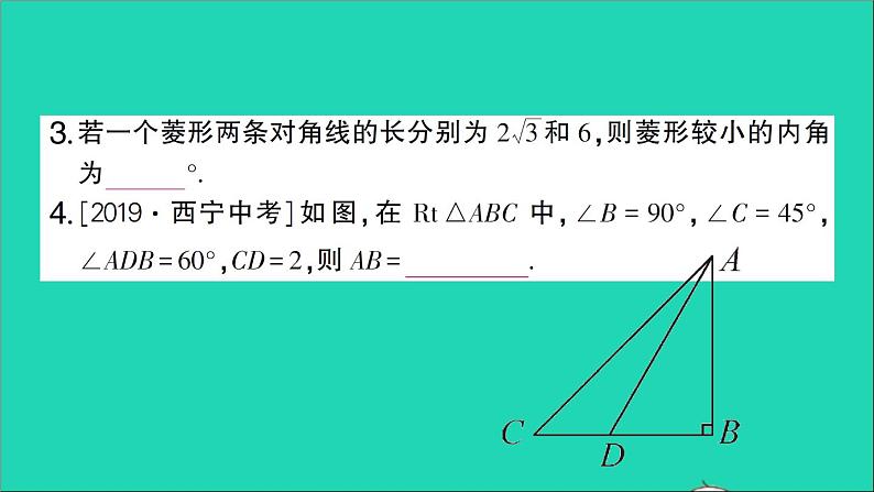 数学人教版九年级下册同步教学课件第28章锐角三角函数28.2解直角三角形及其应用28.2.1解直角三角形作业04