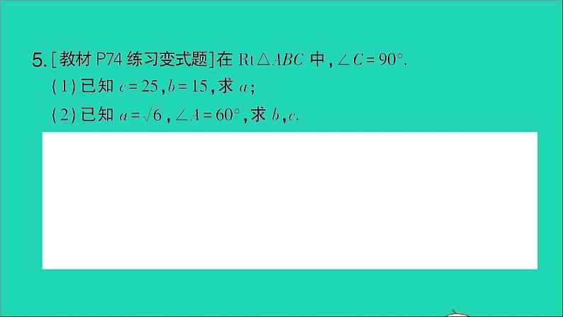 数学人教版九年级下册同步教学课件第28章锐角三角函数28.2解直角三角形及其应用28.2.1解直角三角形作业05