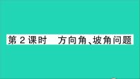 人教版九年级下册28.2 解直角三角形及其应用教学ppt课件