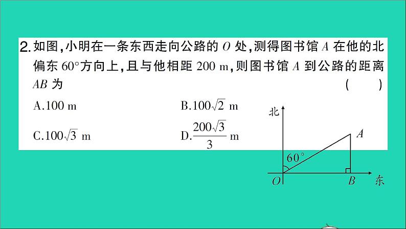 数学人教版九年级下册同步教学课件第28章锐角三角函数28.2解直角三角形及其应用28.2.2应用举例第2课时方向角坡角问题作业03