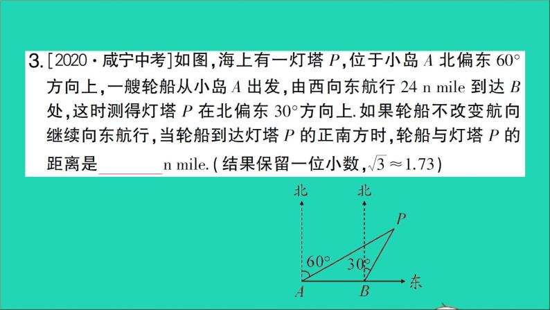 数学人教版九年级下册同步教学课件第28章锐角三角函数28.2解直角三角形及其应用28.2.2应用举例第2课时方向角坡角问题作业04