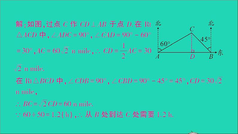 数学人教版九年级下册同步教学课件第28章锐角三角函数28.2解直角三角形及其应用28.2.2应用举例第2课时方向角坡角问题作业06