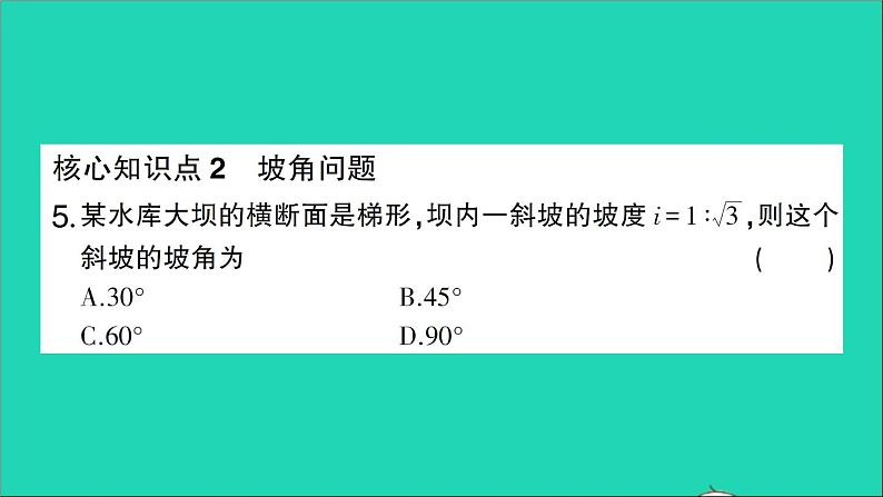 数学人教版九年级下册同步教学课件第28章锐角三角函数28.2解直角三角形及其应用28.2.2应用举例第2课时方向角坡角问题作业07