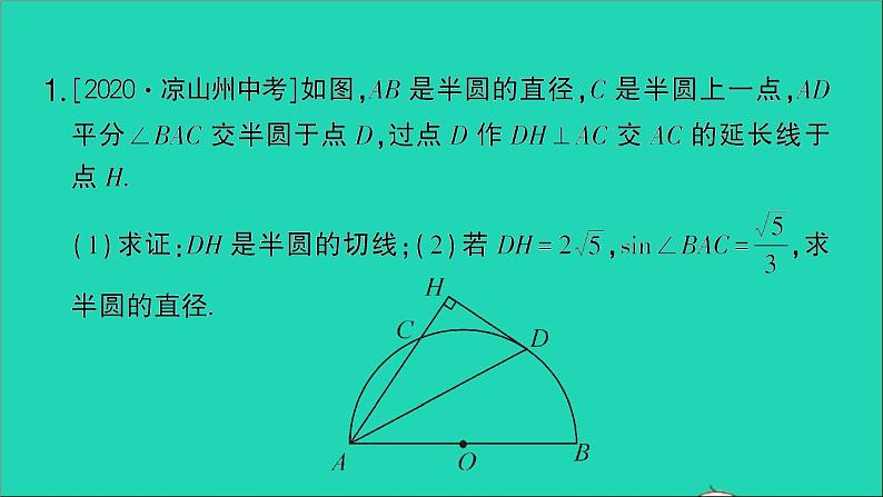 数学人教版九年级下册同步教学课件第28章锐角三角函数专题训练二十圆与锐角三角函数__提高篇作业02