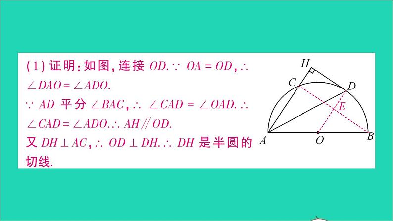 数学人教版九年级下册同步教学课件第28章锐角三角函数专题训练二十圆与锐角三角函数__提高篇作业03