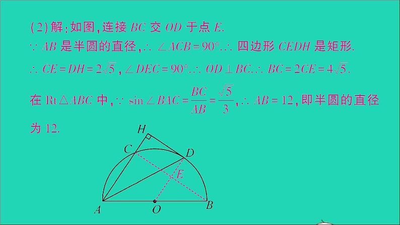 数学人教版九年级下册同步教学课件第28章锐角三角函数专题训练二十圆与锐角三角函数__提高篇作业04