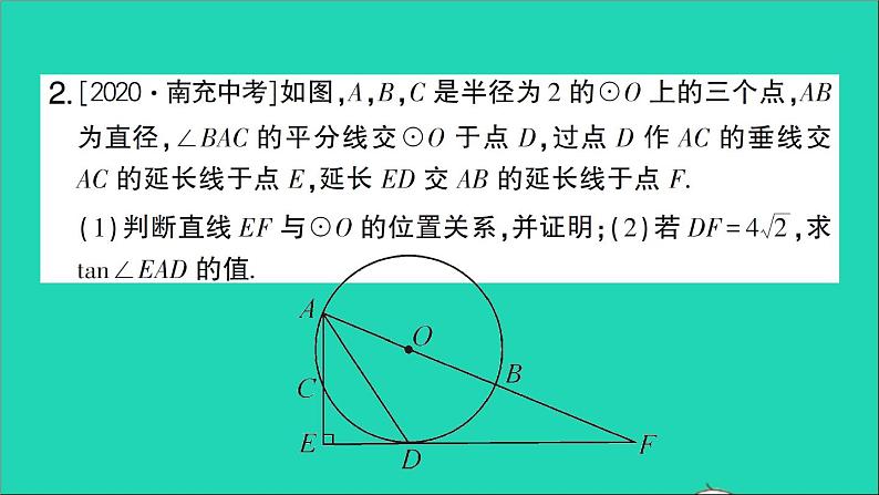 数学人教版九年级下册同步教学课件第28章锐角三角函数专题训练二十圆与锐角三角函数__提高篇作业05