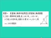 数学人教版九年级下册同步教学课件第28章锐角三角函数专题训练十七求锐角三角函数值的基本模型作业