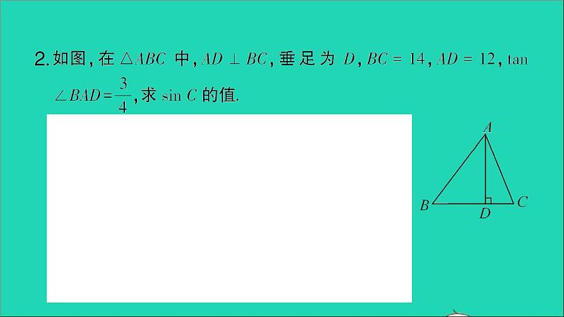 数学人教版九年级下册同步教学课件第28章锐角三角函数专题训练十七求锐角三角函数值的基本模型作业03