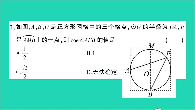 数学人教版九年级下册同步教学课件第28章锐角三角函数专题训练十九圆与锐角三角函数__基础篇作业第2页