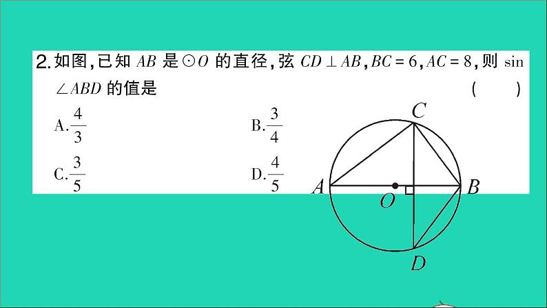 数学人教版九年级下册同步教学课件第28章锐角三角函数专题训练十九圆与锐角三角函数__基础篇作业第3页