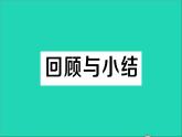 数学人教版九年级下册同步教学课件第28章锐角三角函数回顾与小结作业