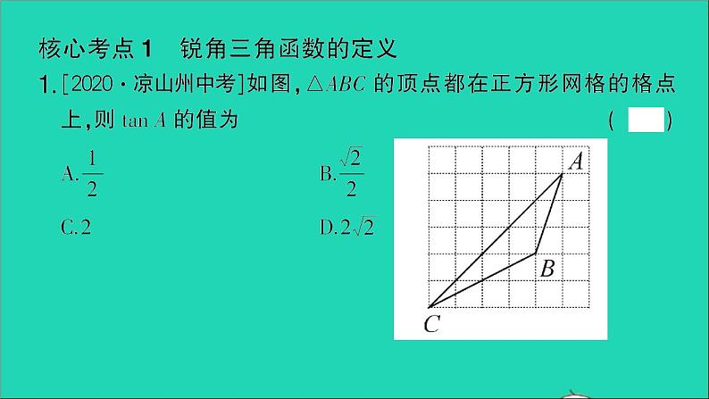 数学人教版九年级下册同步教学课件第28章锐角三角函数回顾与小结作业02