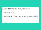 数学人教版九年级下册同步教学课件第28章锐角三角函数回顾与小结作业