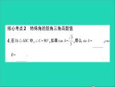 数学人教版九年级下册同步教学课件第28章锐角三角函数回顾与小结作业