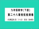 数学人教版九年级下册同步教学课件第28章锐角三角函数检测卷