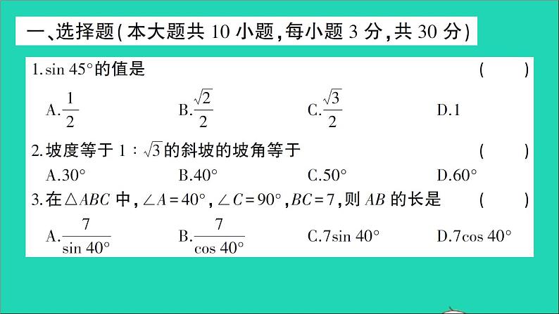 数学人教版九年级下册同步教学课件第28章锐角三角函数检测卷02