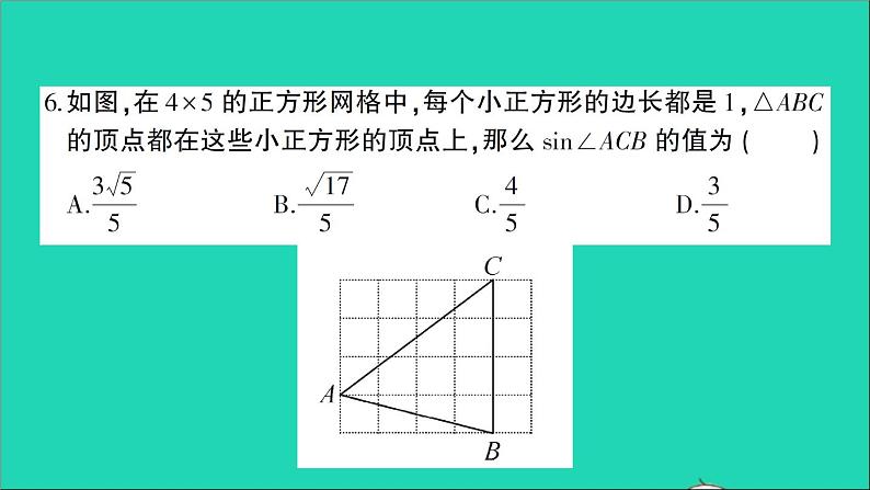 数学人教版九年级下册同步教学课件第28章锐角三角函数检测卷05