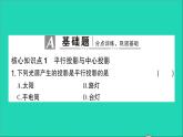 数学人教版九年级下册同步教学课件第29章投影与视图29.1投影作业