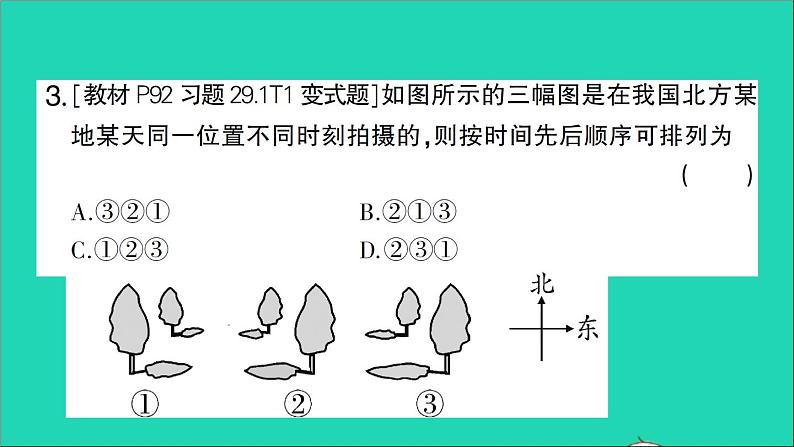 数学人教版九年级下册同步教学课件第29章投影与视图29.1投影作业04