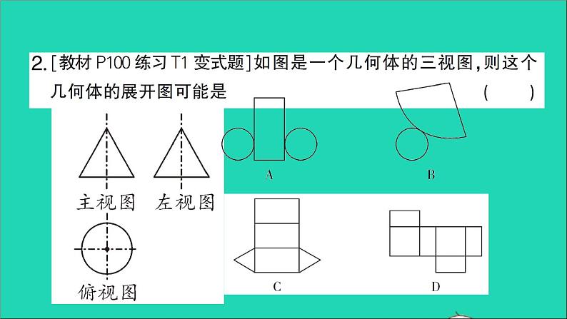 数学人教版九年级下册同步教学课件第29章投影与视图29.2三视图第2课时由三视图到几何体作业03