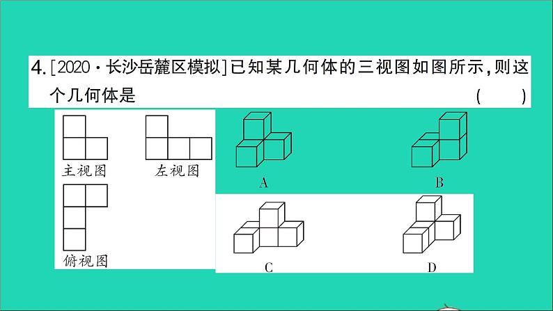 数学人教版九年级下册同步教学课件第29章投影与视图29.2三视图第2课时由三视图到几何体作业05