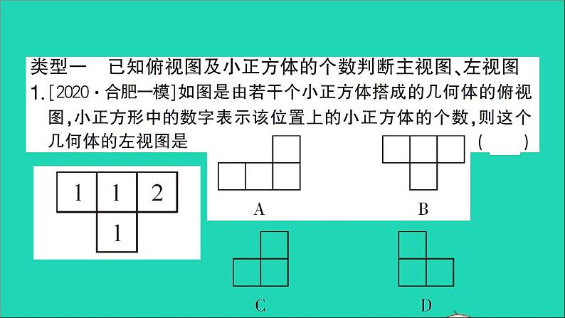 数学人教版九年级下册同步教学课件第29章投影与视图专题训练二十一三视图与几何体实物转换识别作业02