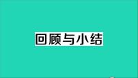 初中数学人教版九年级下册第二十九章  投影与视图综合与测试教学课件ppt