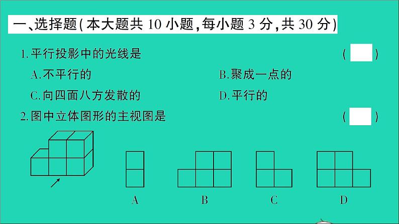 数学人教版九年级下册同步教学课件第29章投影与视图检测卷02