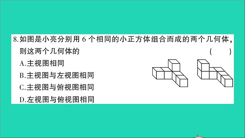 数学人教版九年级下册同步教学课件第29章投影与视图检测卷07