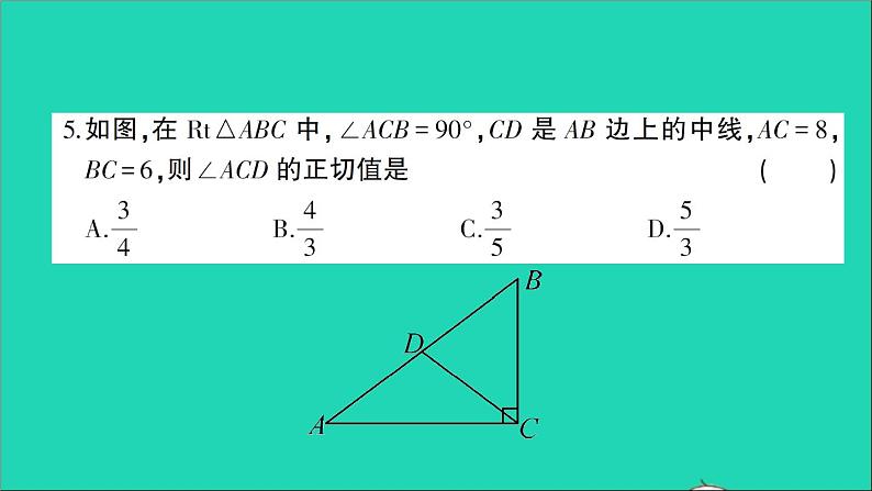 数学人教版九年级下册同步教学课件期末综合检测卷05