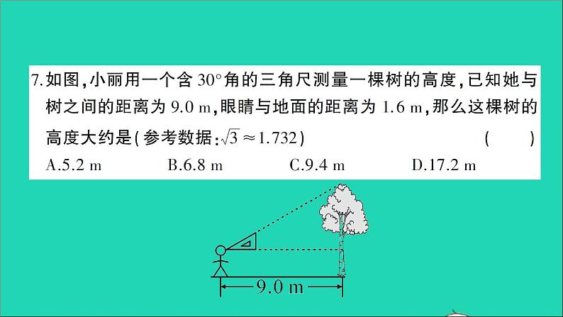 数学人教版九年级下册同步教学课件期末综合检测卷07