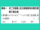 数学沪科版九年级上册同步教学课件微专题2次函数与反比例函数中的易错问题作业