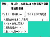 数学沪科版九年级上册同步教学课件微专题2次函数与反比例函数中的易错问题作业