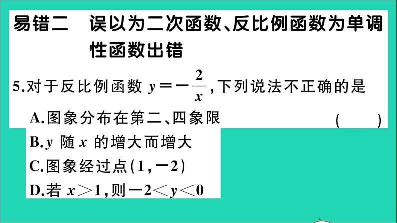 数学沪科版九年级上册同步教学课件微专题2次函数与反比例函数中的易错问题作业04