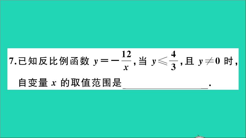 数学沪科版九年级上册同步教学课件微专题2次函数与反比例函数中的易错问题作业06